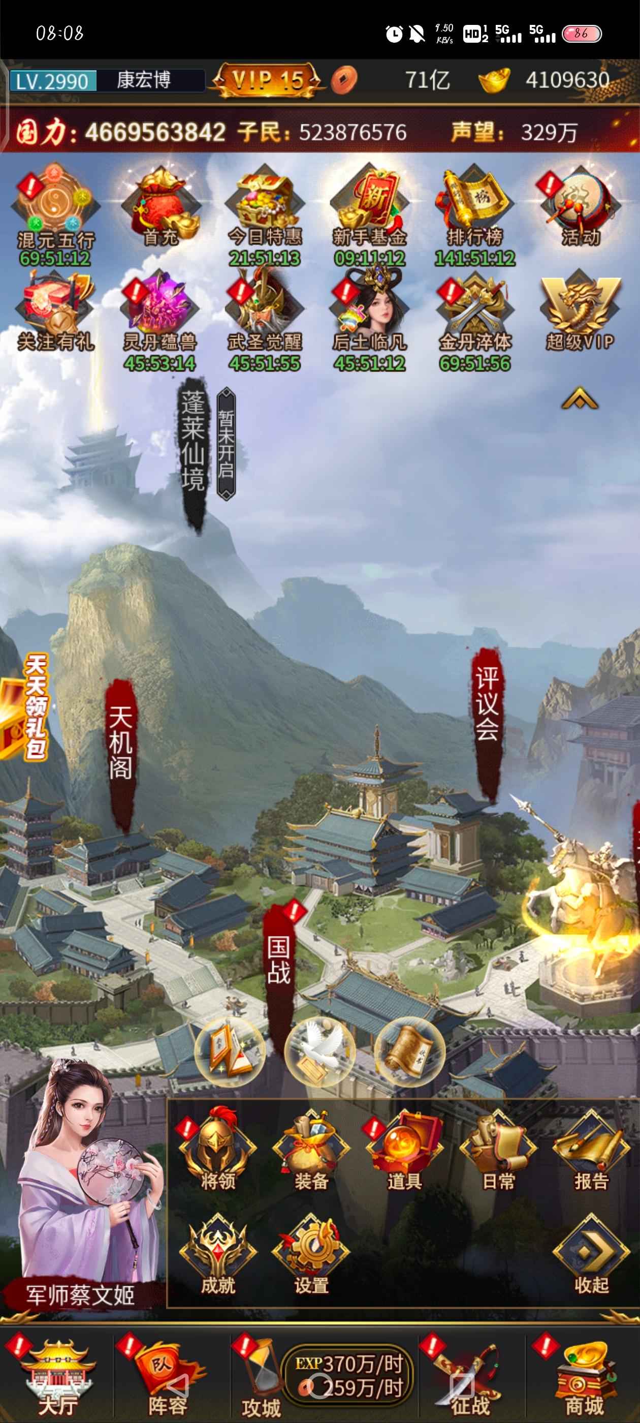 逍遥三国【2980级】V15八极四鼎双无敌，低价出售