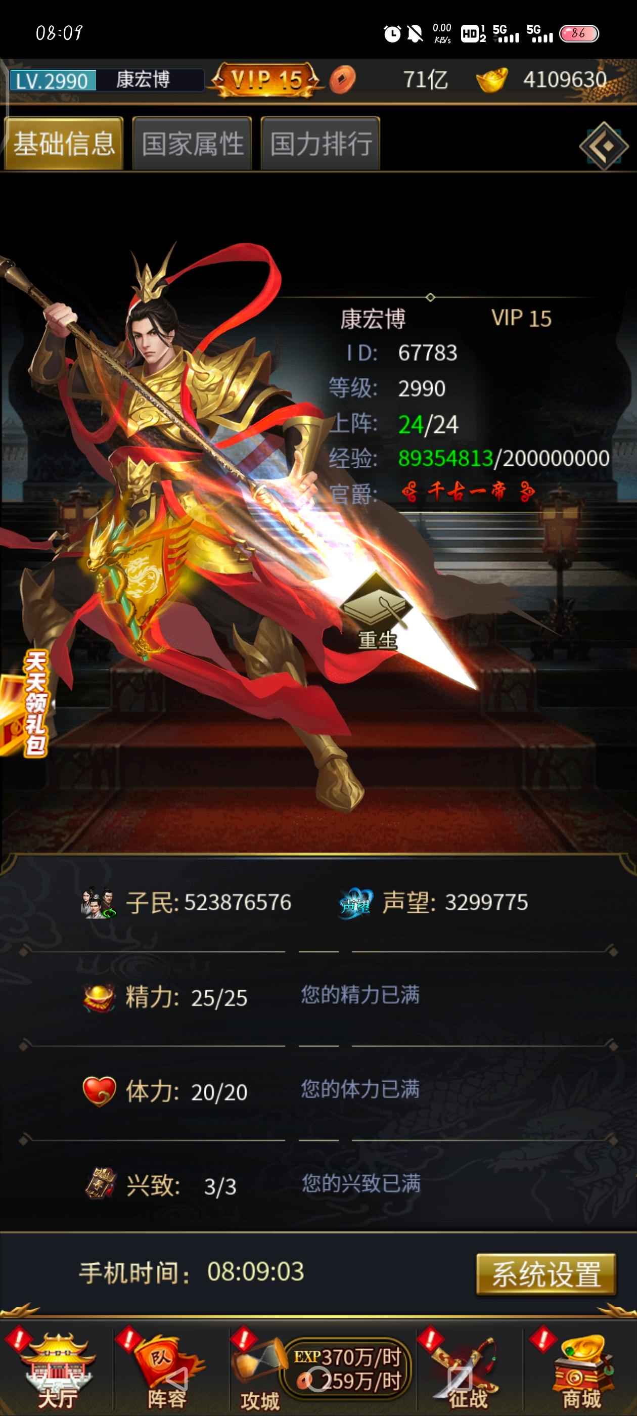 逍遥三国【2980级】V15八极四鼎双无敌，低价出售