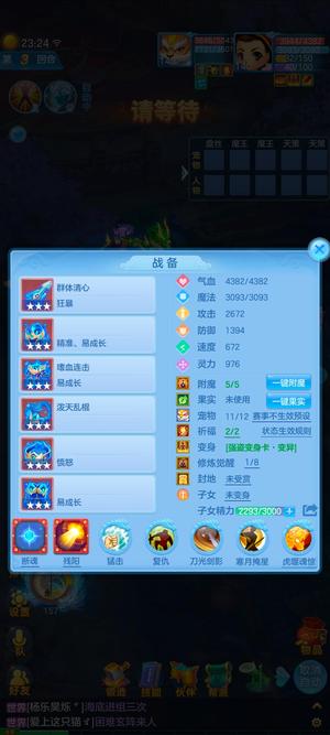 幻唐志：逍遥外传13段天策2蛇高级坐骑