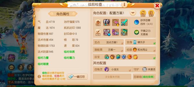 梦幻西游（手游）【69级,化生寺】妙手四件套化生