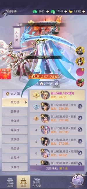 九梦仙域【880级】最后一次降价战力300亿82天