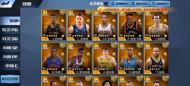 最强NBA【50级】新巴特勒  大本  东契奇