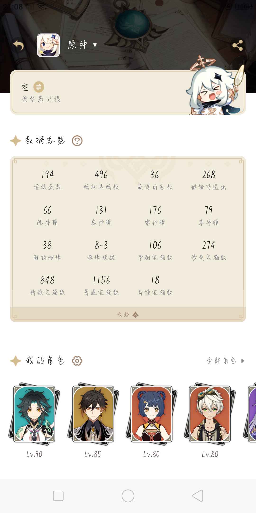 原神魈 钟离 阿贝多