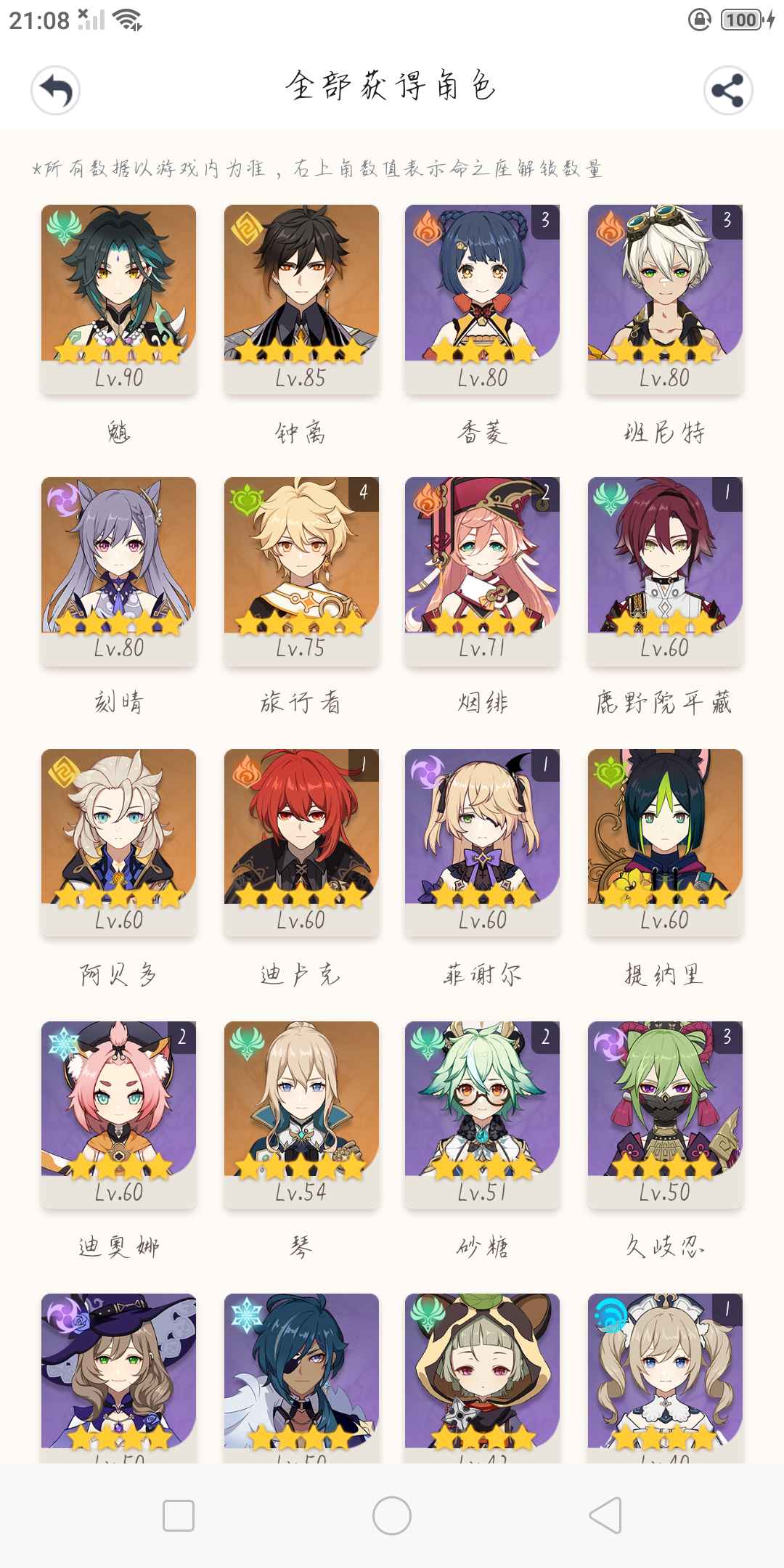 原神魈 钟离 阿贝多