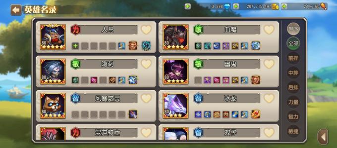 小冰冰传奇（刀塔传奇）【80级战队】成品号多皮肤