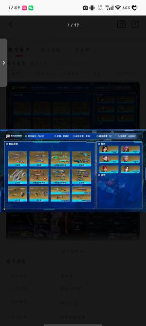 逆战天耀神御55山海星寰9 9