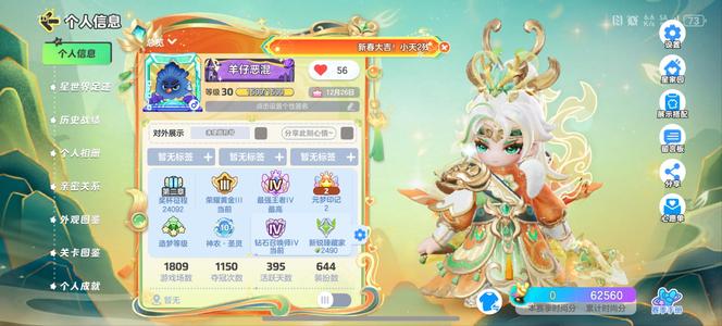 元梦之星主玩农场号