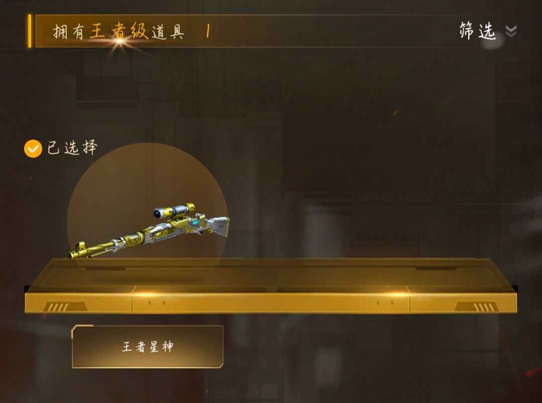 穿越火线（CF）【88级】单王者星神小号