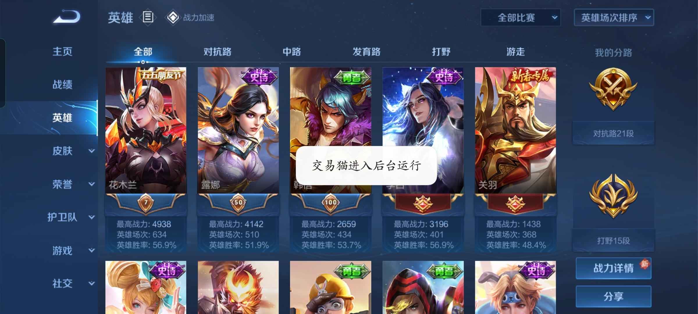 王者荣耀【17,6286,3079英雄3皮肤】极速商品