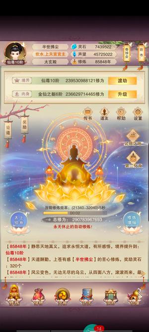 想不想修真【999级】仙尊10账号便宜出