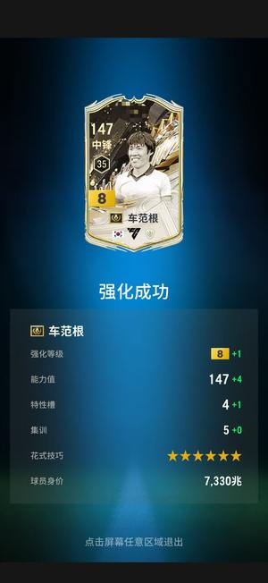 FC Online 足球在线4永恒车范根金卡