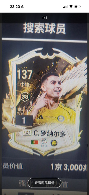 FC Online 足球在线4永恒c罗单卡