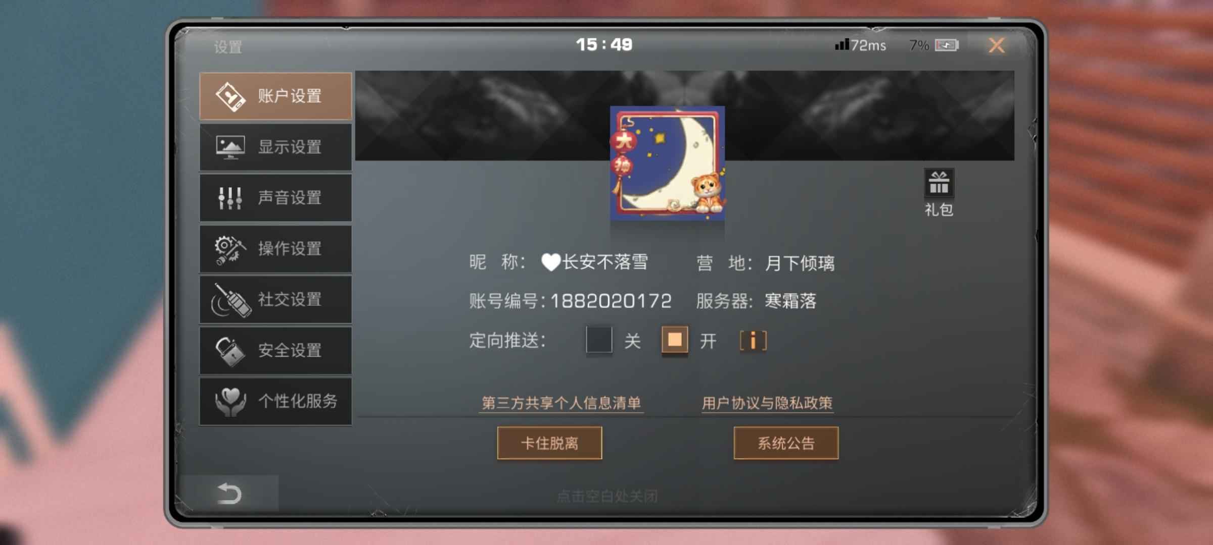 明日之后【69级】69级卡级，新区寒落霜