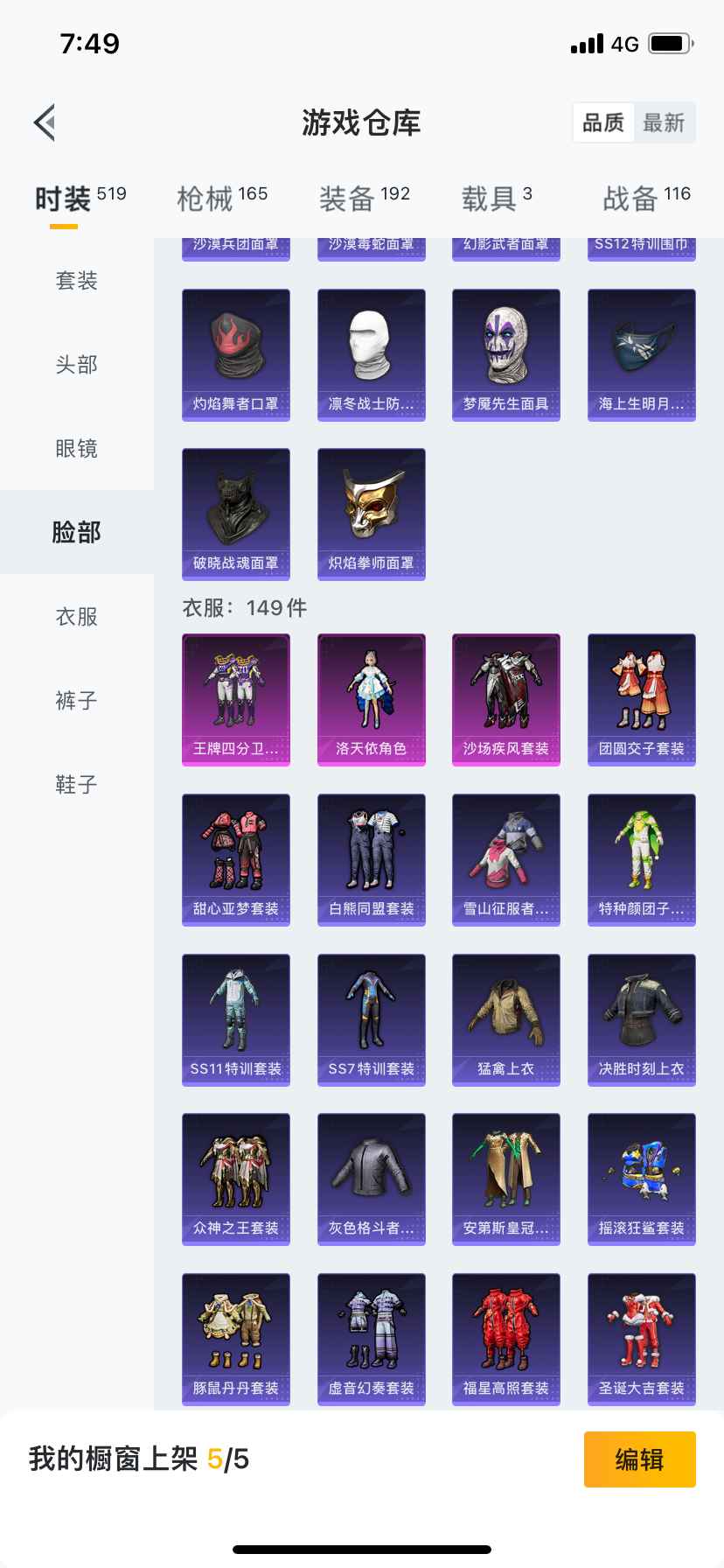 和平精英【苹果版】便宜出售连体号