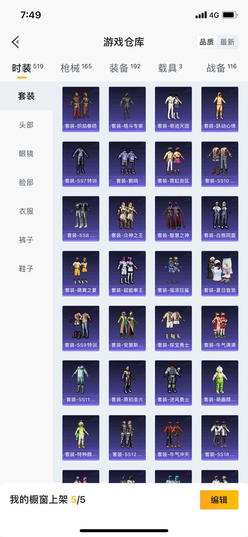 和平精英【苹果版】便宜出售连体号