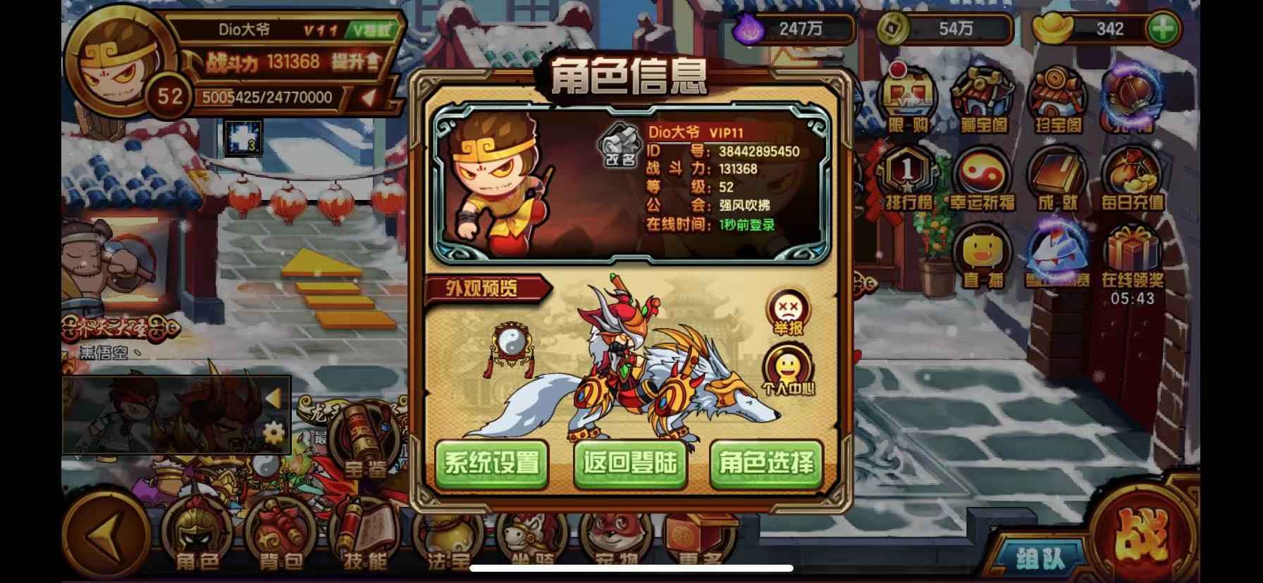 造梦西游4【苹果版】【51级】v11两星通天猴