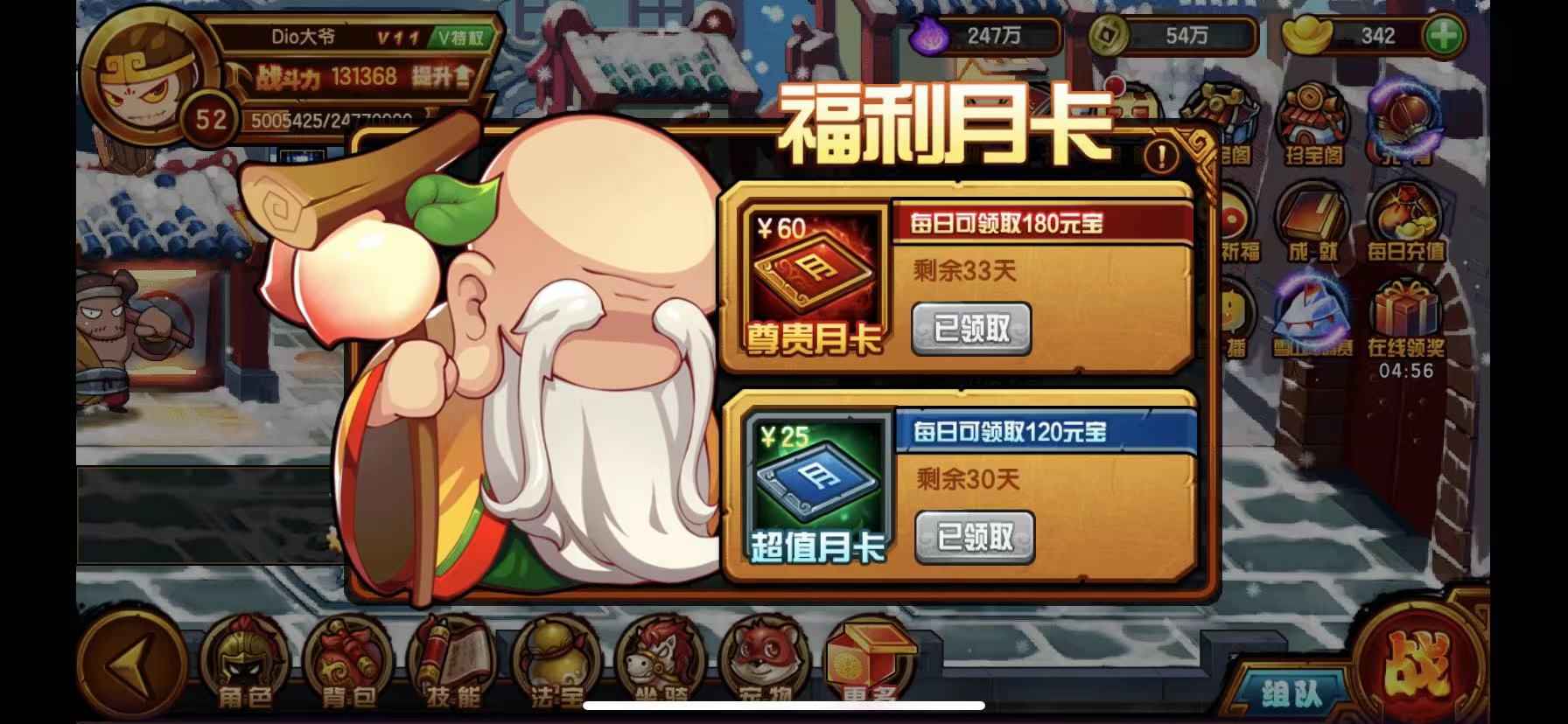 造梦西游4【苹果版】【51级】v11两星通天猴