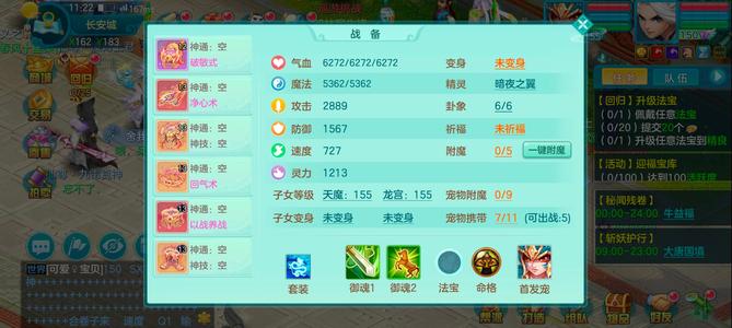 幻唐志（PC）等级号4开