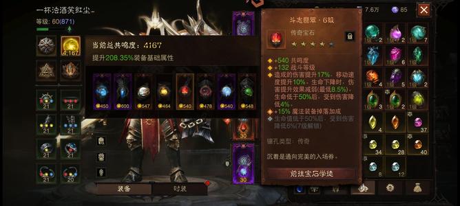 暗黑破坏神：不朽【60级】个人退游号4167共鸣