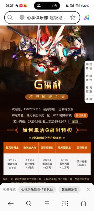 超级地城之光【75级】新区榜6五万G币本月未领取