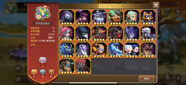 小冰冰传奇（刀塔传奇）【80级战队】巅峰不朽高星自用号资源多便宜售