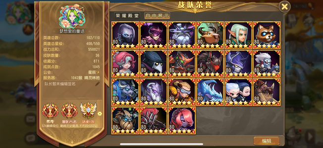 小冰冰传奇（刀塔传奇）【80级战队】巅峰不朽高星自用号资源多便宜售