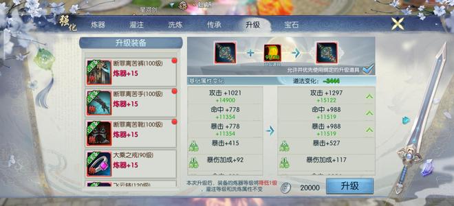 诛仙换新346、炼器7件15。