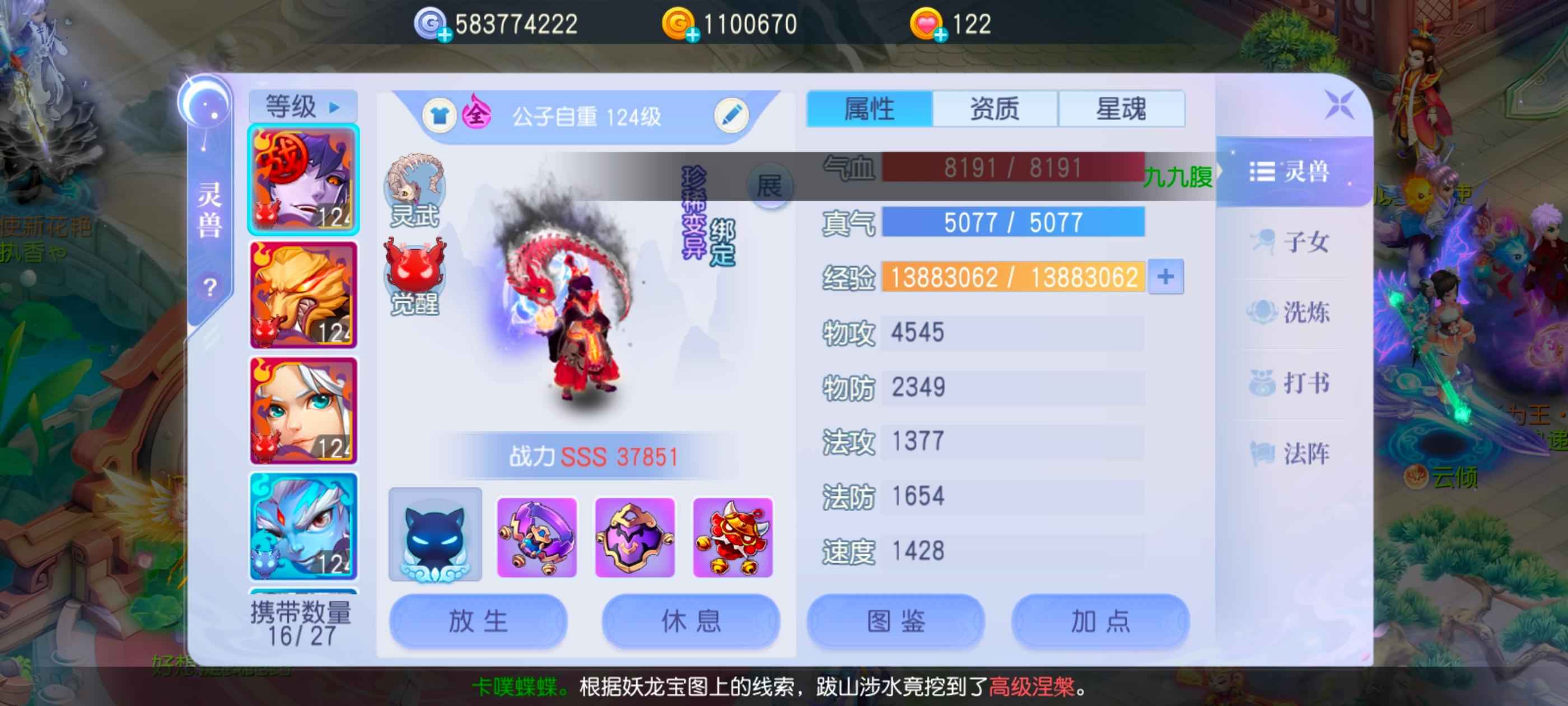 桃花源记【109级5,2322】2圣多三星