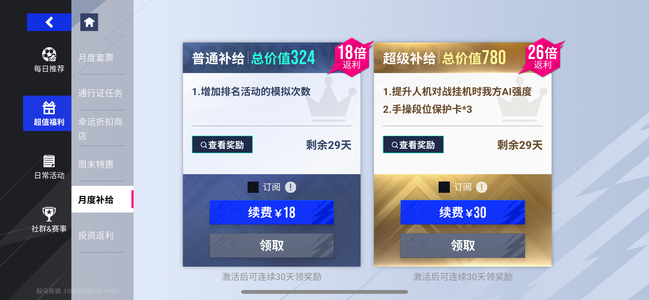 绿茵信仰【99级】准7个99
