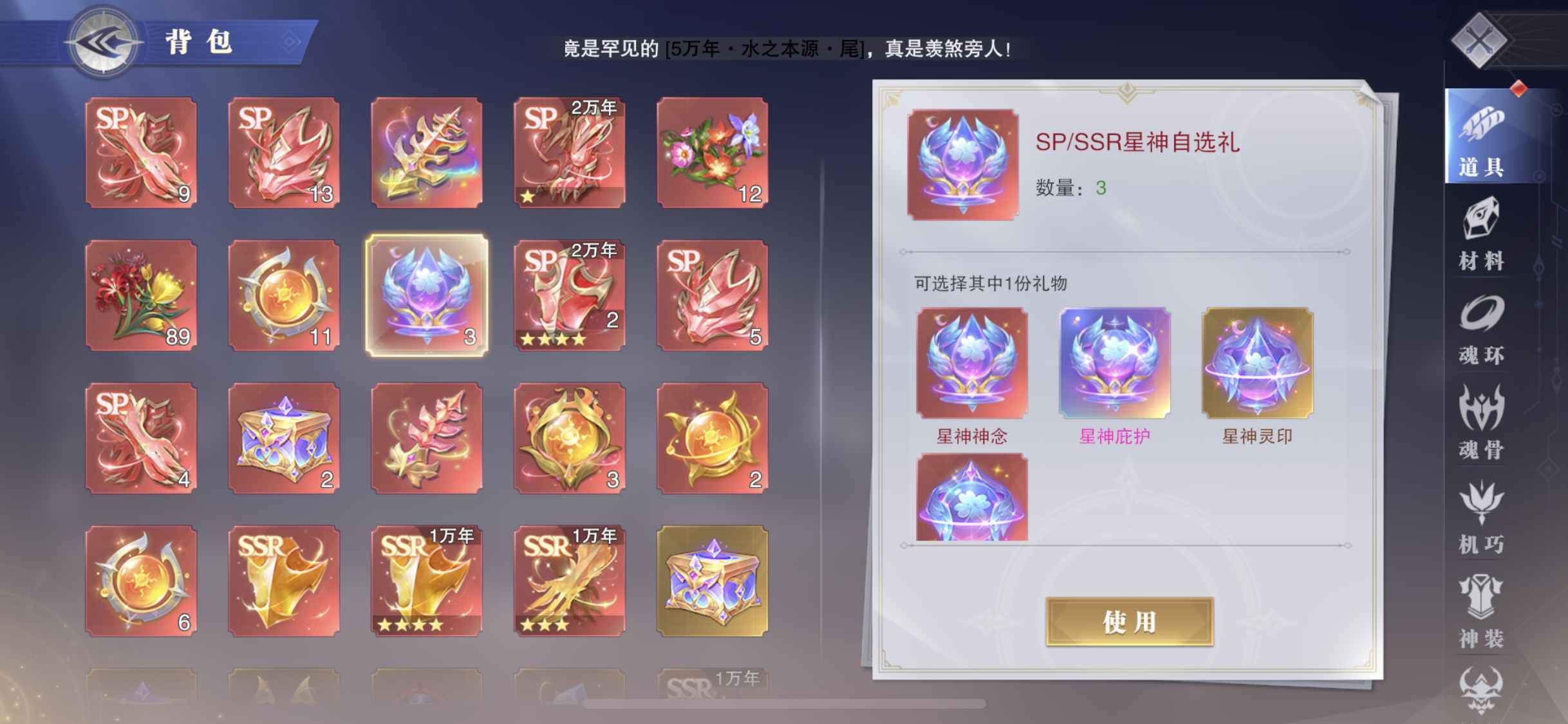 斗罗大陆：魂师对决【苹果版】【0级】新暗器 性感皮肤号