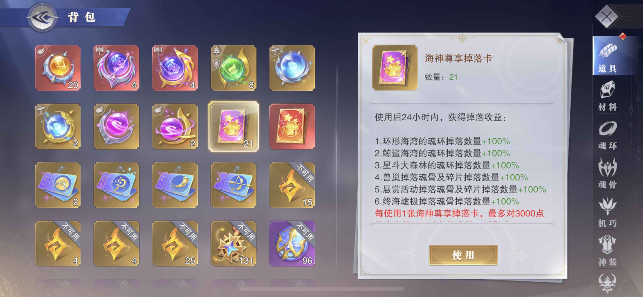 斗罗大陆：魂师对决【苹果版】【0级】新暗器 性感皮肤号