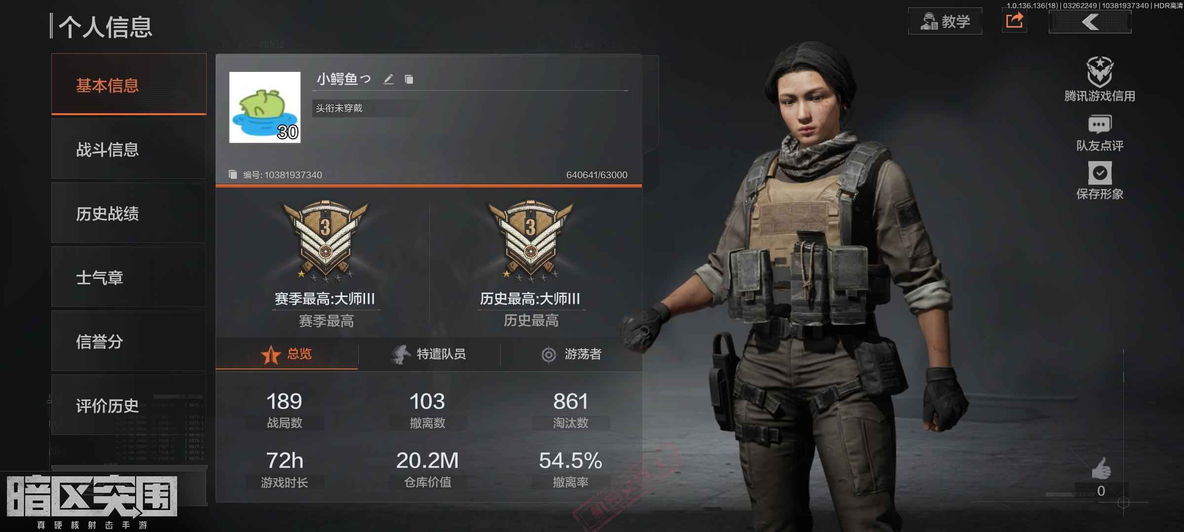 暗区突围【30级】暗区突围两千万仓库价值账号