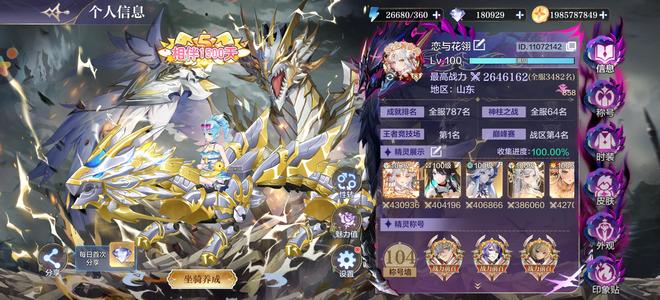 奥奇传说手游真全图169皮肤264W战力