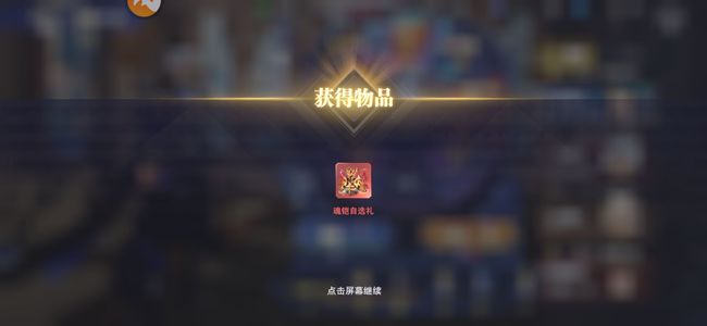 斗罗大陆：魂师对决六天新区魂铠70红二霍342劵