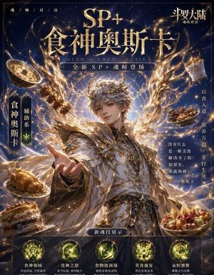 斗罗大陆：魂师对决新区满配准红三罗刹红雪魂铠等新