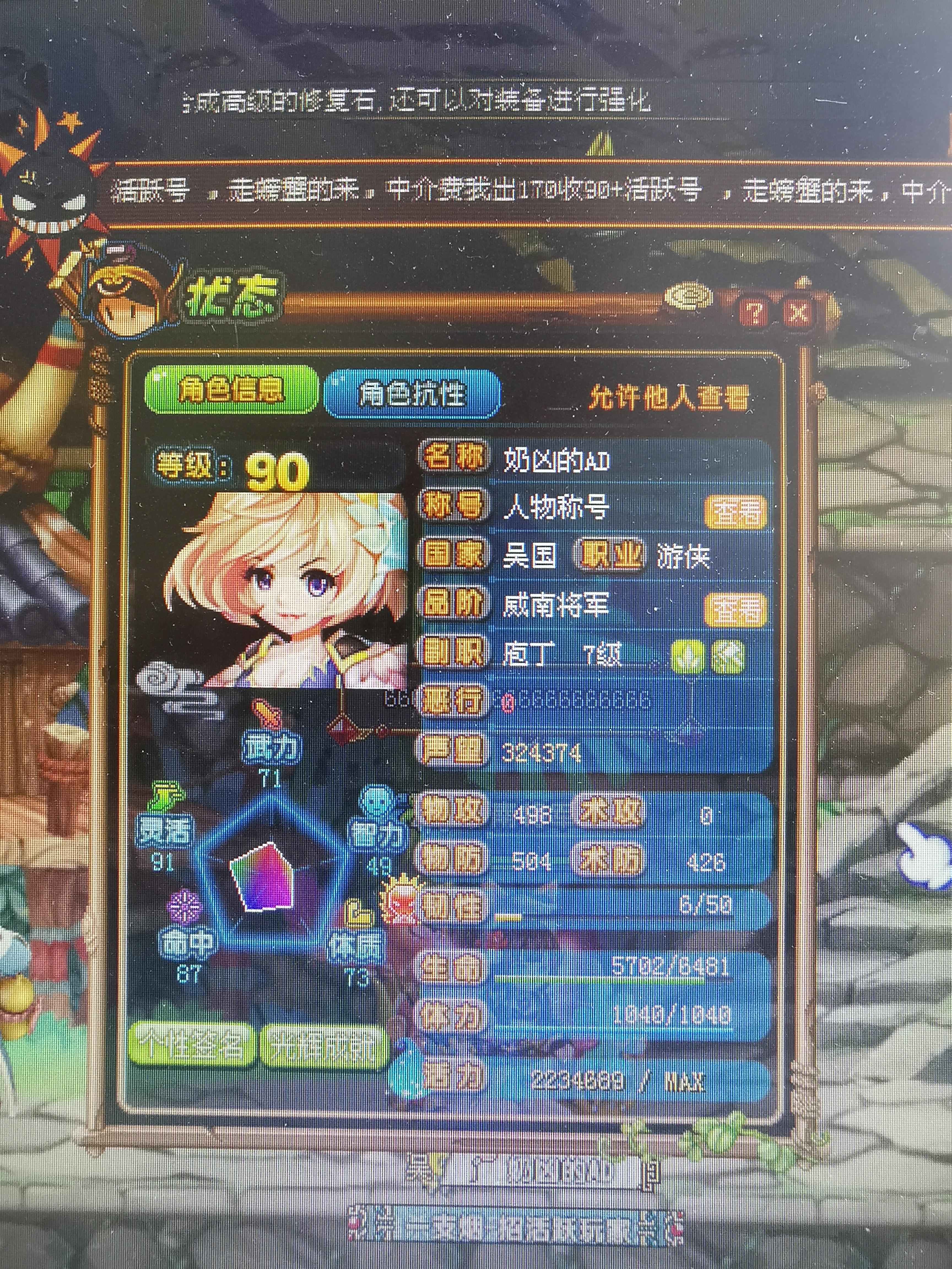 QQ三国【90级游侠】吴国庖丁32w+声望223万活