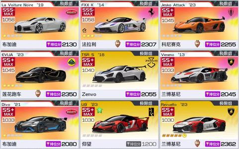 巅峰极速超级极品号