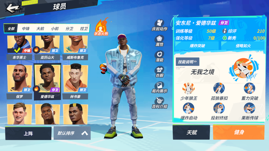 全明星街球派对爱德华兹华莱士亚历皮尔斯满突