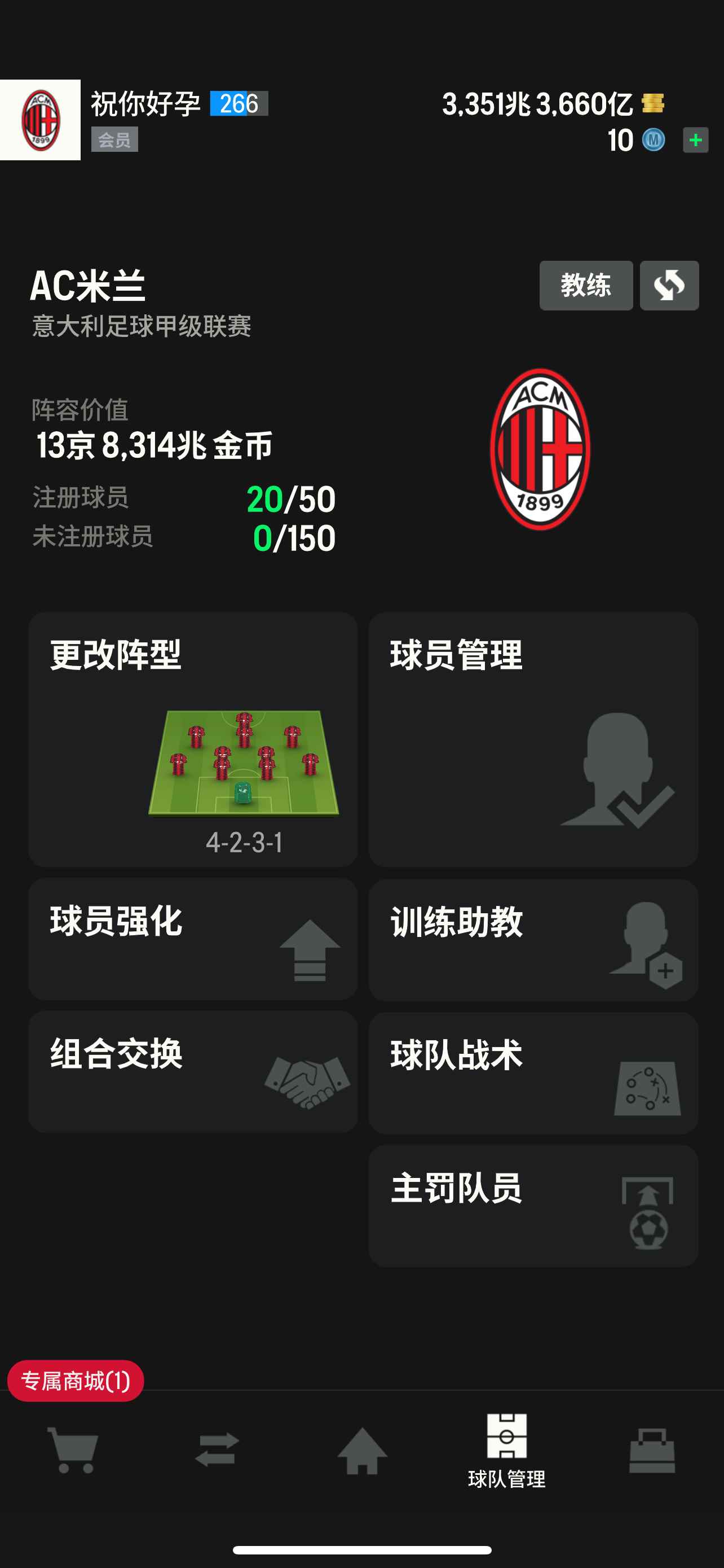 FIFA Online4【14京成品9卡红黑军团AC米兰套级】LN赛季嘎嘎板正