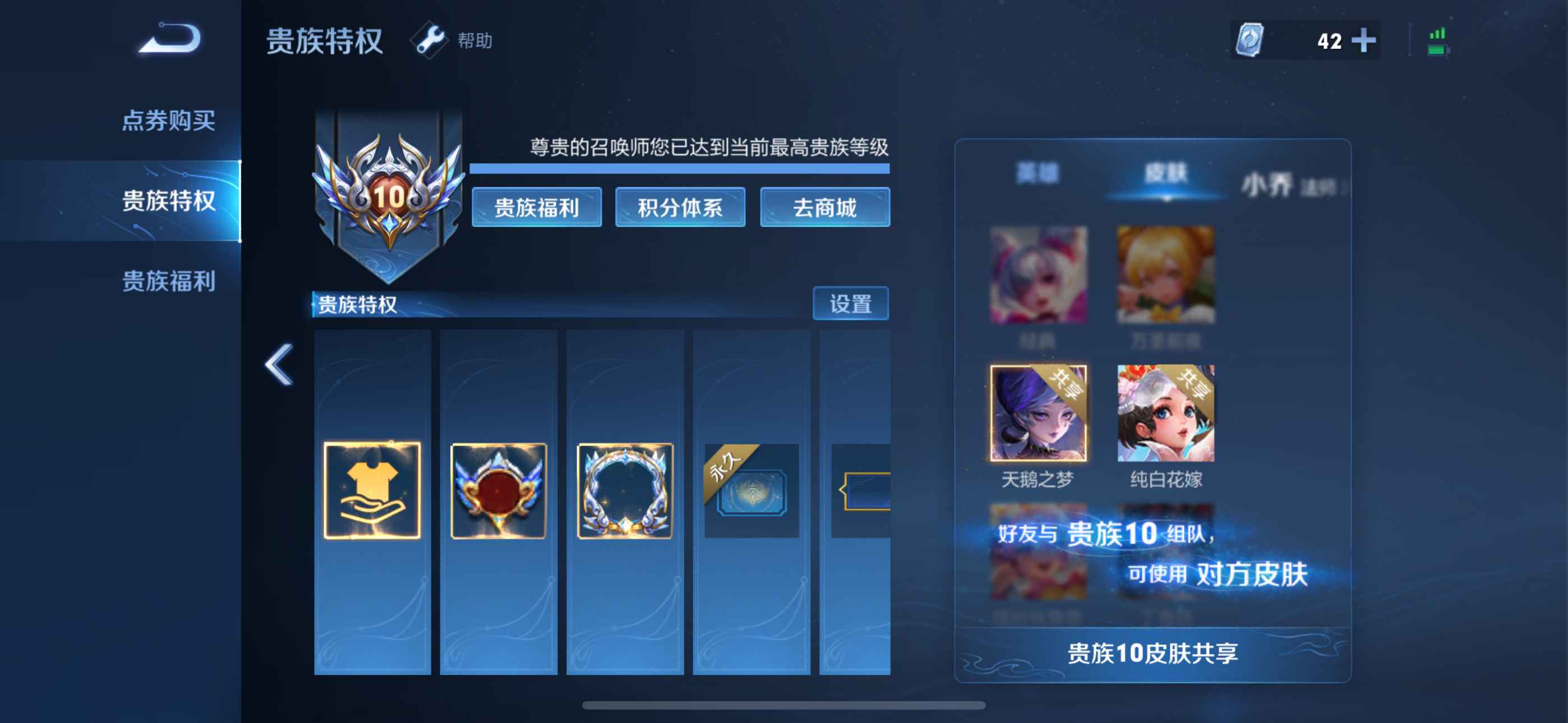 王者荣耀【苹果版】【113英雄347皮肤】贵族10多皮肤