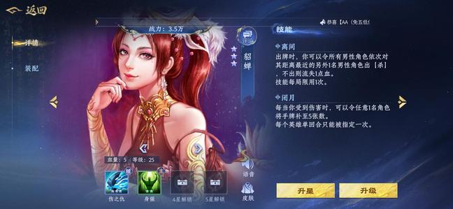 英雄杀安卓QQ  四星武则天