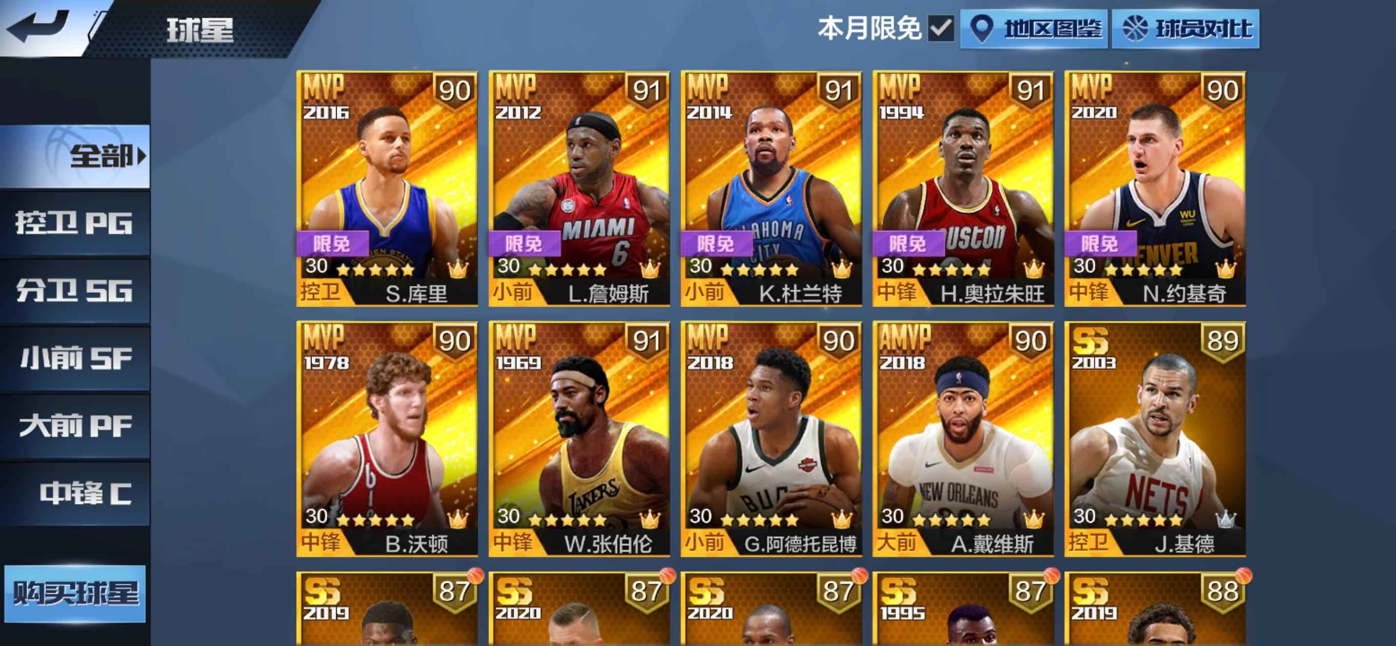 最强NBA【100级】中锋账号，沃顿大帅字母浓眉基德