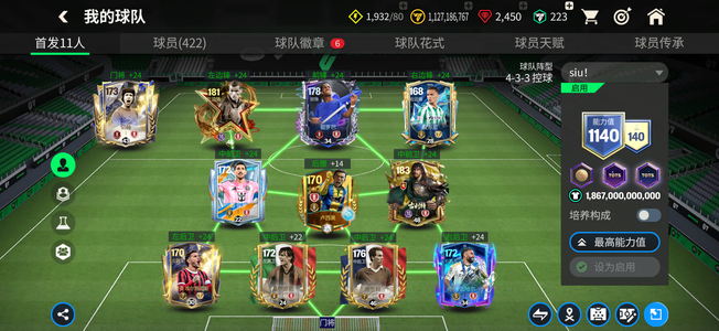 FC足球世界【1140级】顶级卡王极品号