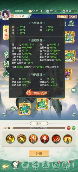 仙剑奇侠传：新的开始【135级1,0600,0000战力】成品国家队，不议价