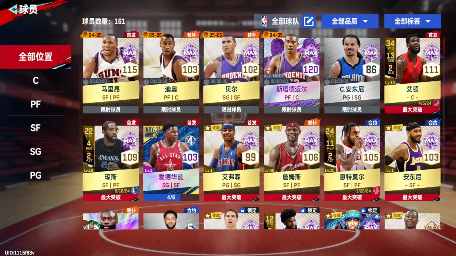 NBA巅峰对决退坑了不玩了
