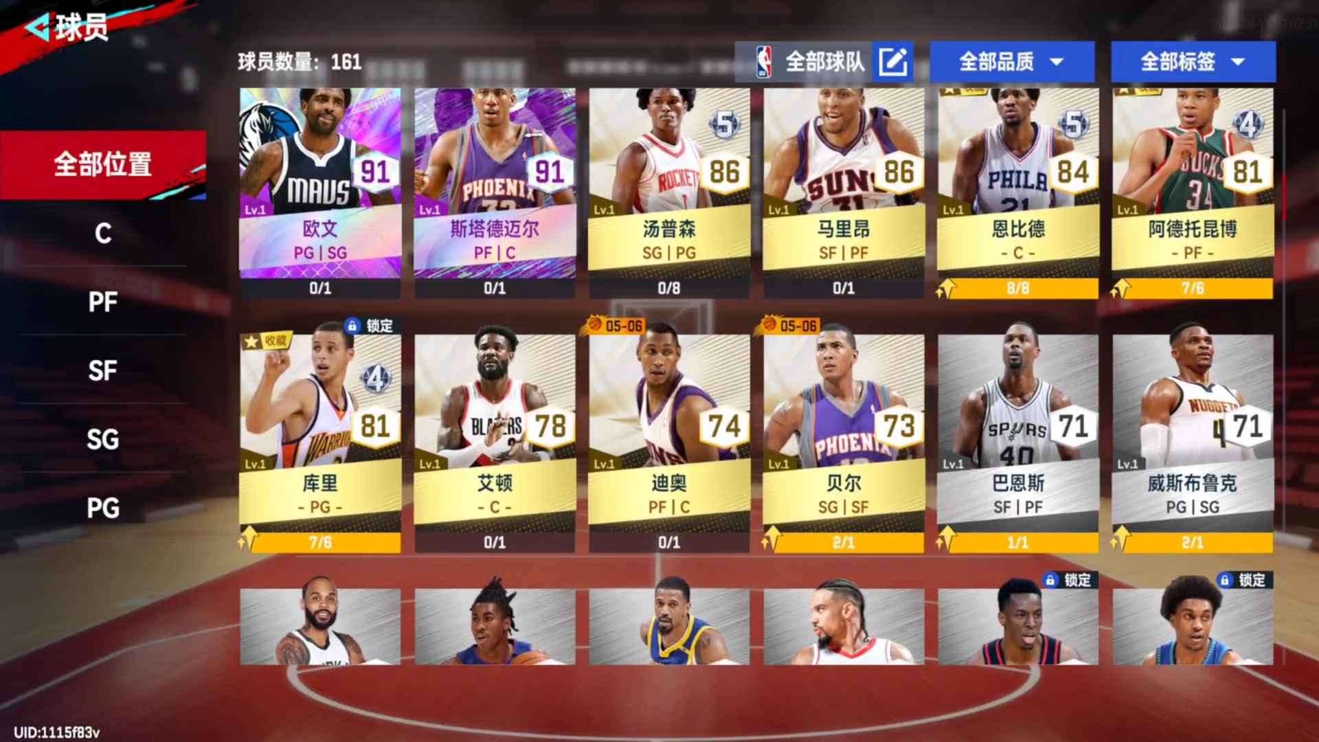 NBA巅峰对决退坑了不玩了
