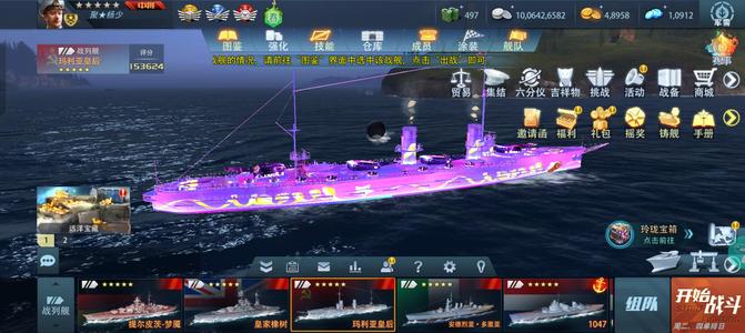 巅峰战舰【5星级13】主玩战列驱逐，中将号，交易可用