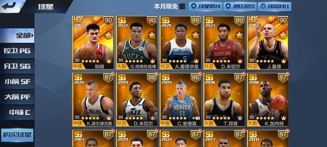 最强NBA【50级】天选字母点券爱德华兹米切尔