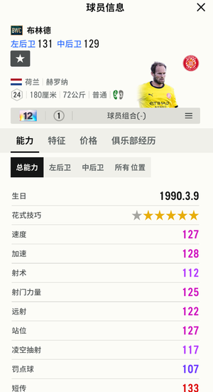FC Online 足球在线4bwc布林德 12曼联荷兰