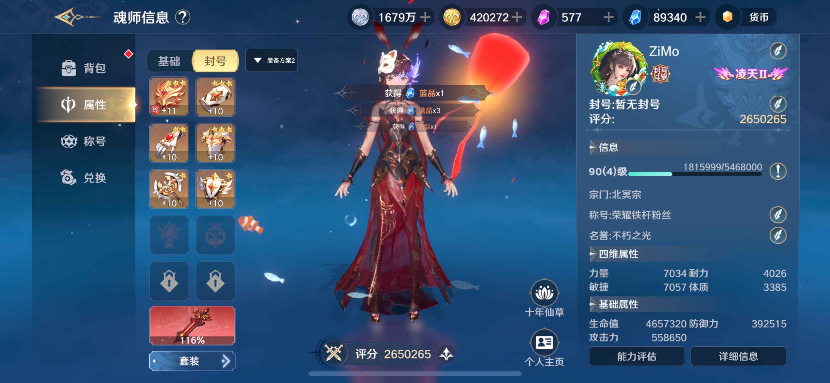 斗罗大陆：史莱克学院【苹果版】【90级】资源号 懂得来